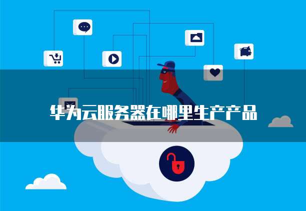 深圳华为基地研发中心